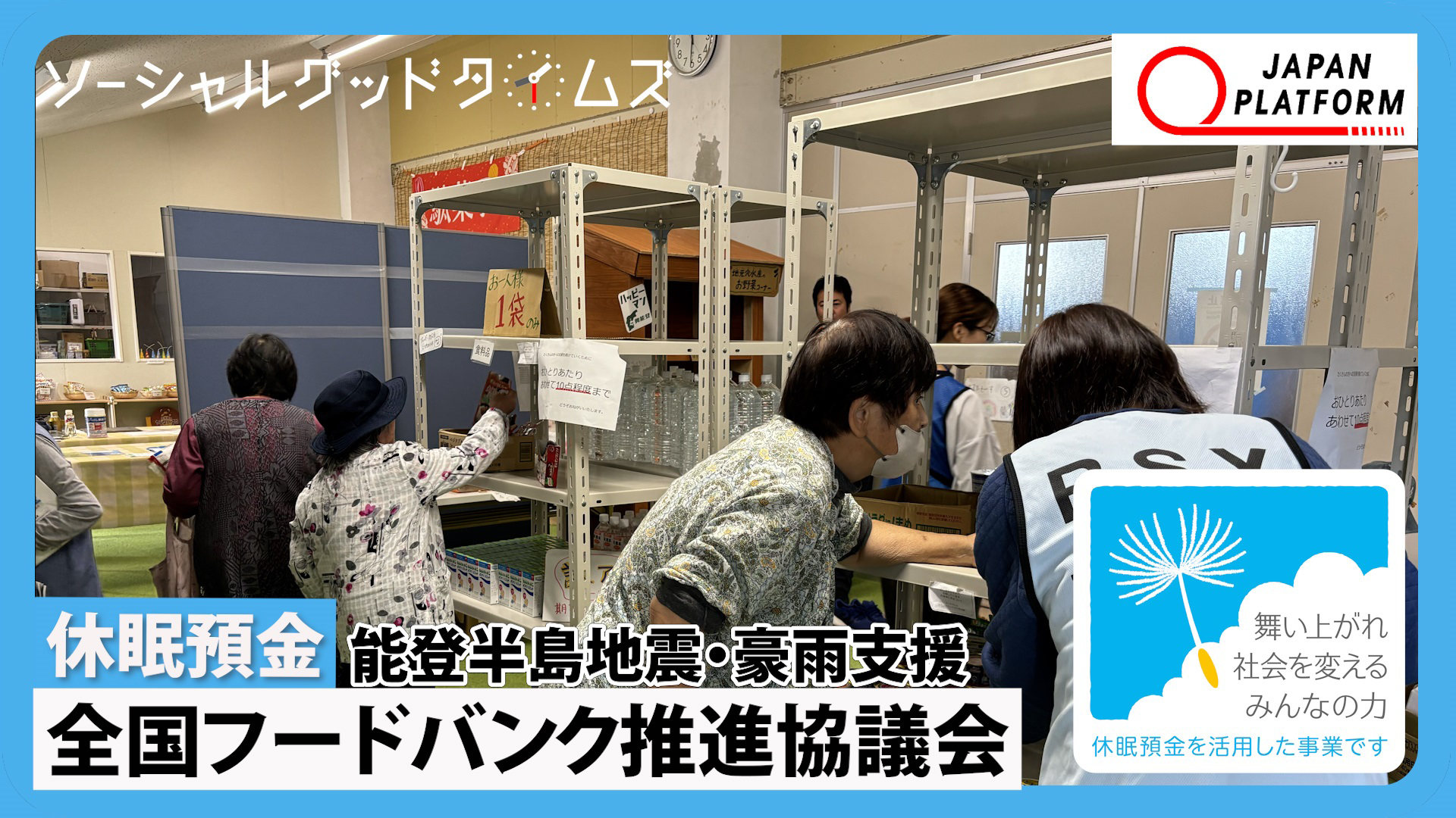 「休眠預金活用事業」動画を見る