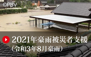 国際協力ngoジャパン プラットフォーム 日本 海外で緊急人道支援 援助を行う非営利活動団体 認定npo法人 に寄付 募金を