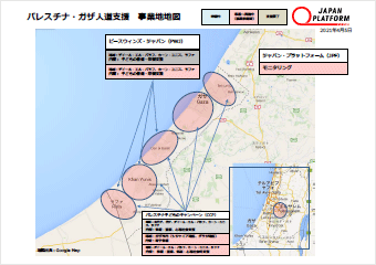 パレスチナ ガザ人道支援 国際協力ngoジャパン プラットフォーム 認定npo法人